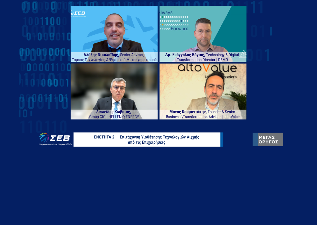 Ελλάδα 2030: Μειώνοντας το Ψηφιακό Χάσμα, Χτίζοντας Ανταγωνιστικότητα