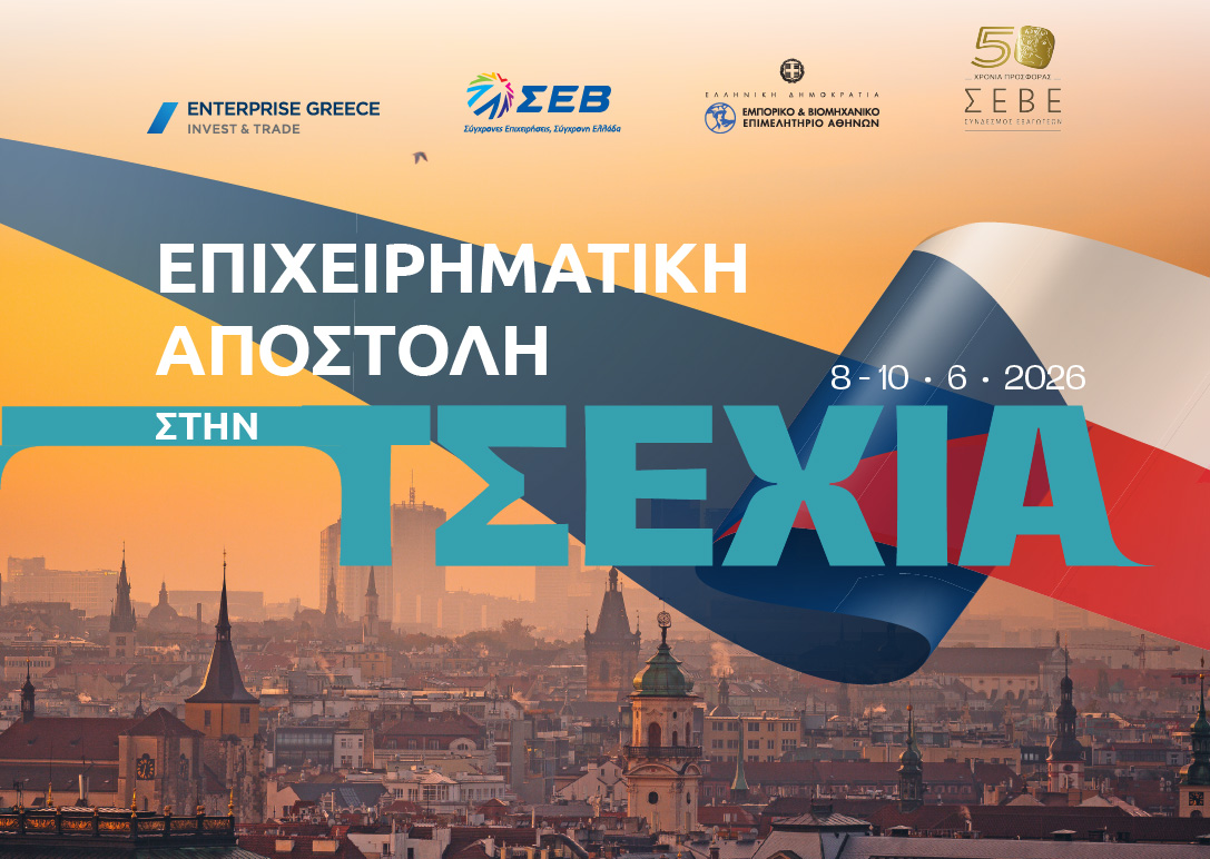 Επιχειρηματική Αποστολή στην Τσεχία, 8-10 Ιουνίου 2026
